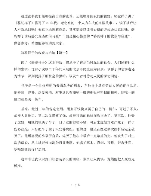 骆驼祥子的收获与启迪