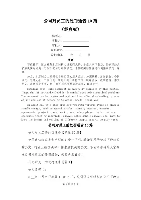 公司对员工的处罚通告10篇