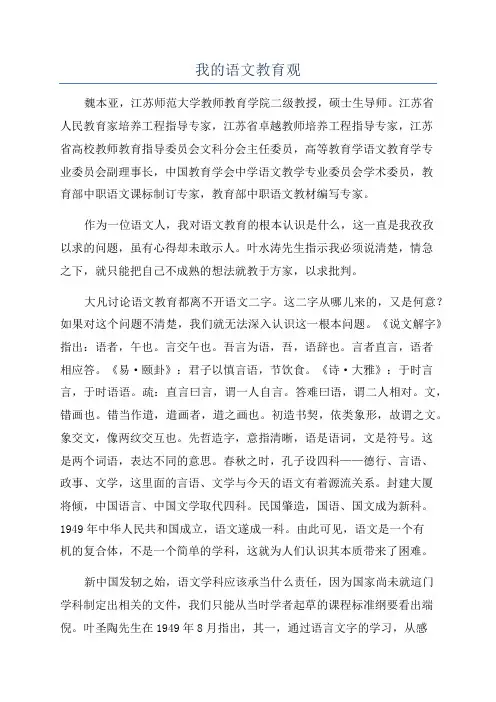 我的语文教育观