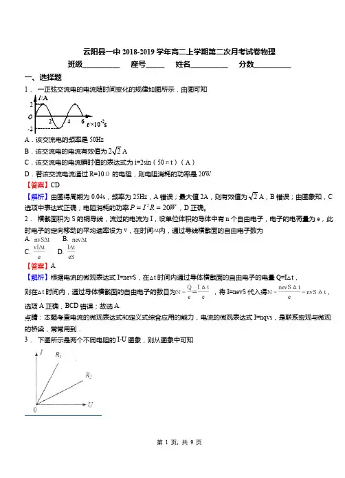 云阳县一中2018-2019学年高二上学期第二次月考试卷物理