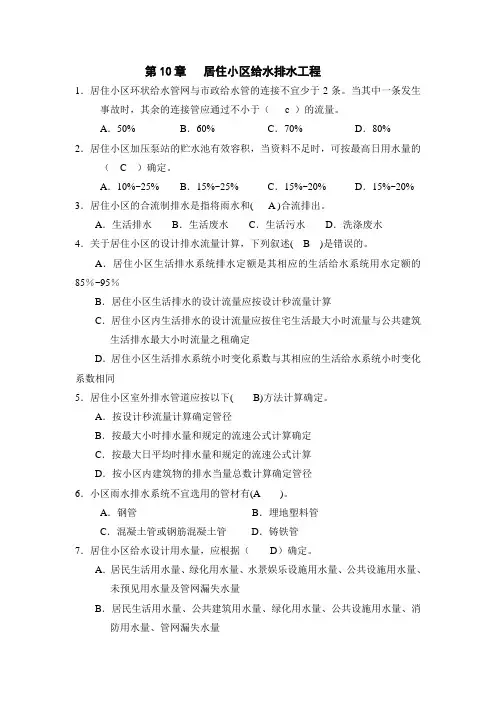 小区给排水试题
