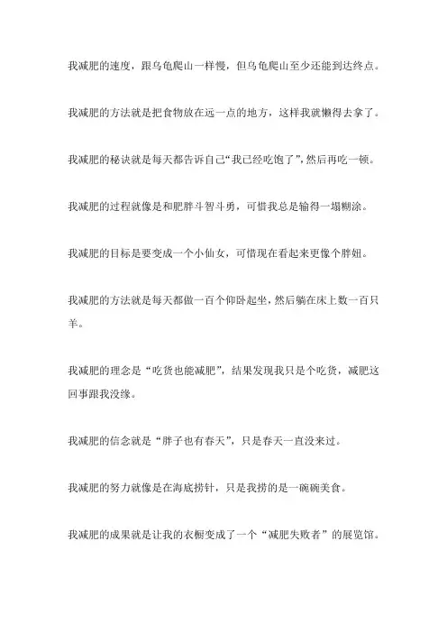 减肥的幽默搞笑的句子