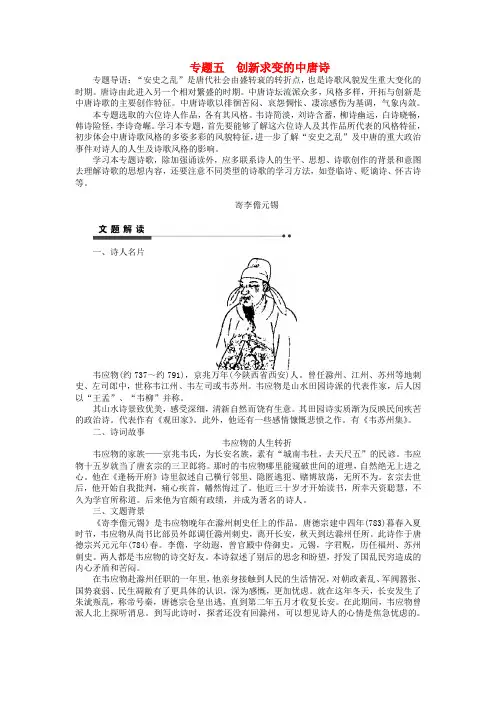 【课堂设计】高中语文 专题五 创新求变的中唐诗学案 苏教版唐诗宋词选读