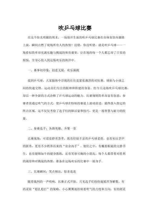 【乒乓球】吹乒乓球比赛