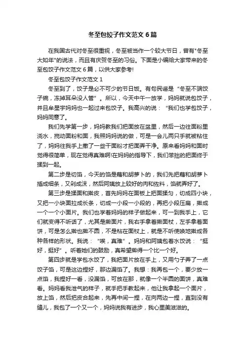 冬至包饺子作文范文6篇