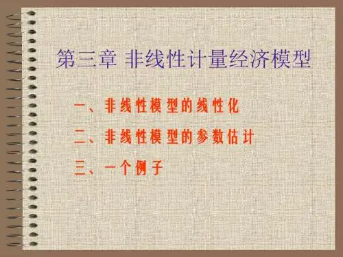 第三章非线性回归分析-PPT文档资料
