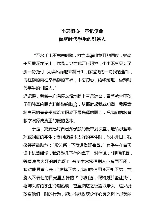不忘初心-做新时代学生的引路人