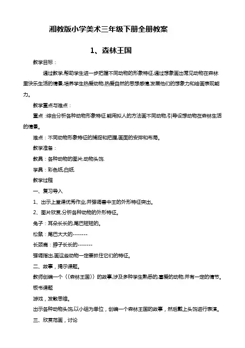 湘教版小学美术三年级下册全册教案 2