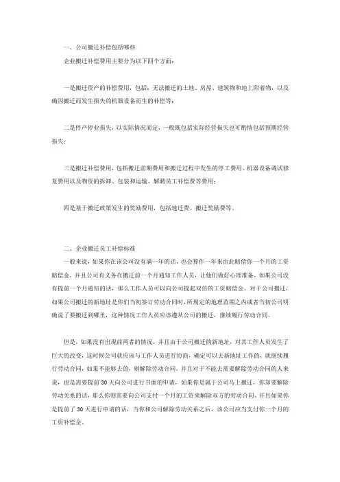 公司搬迁补偿包括哪些
