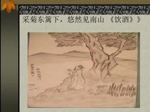 《归园田居(其三)》ppt课件1