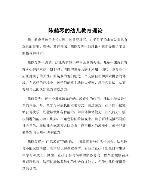 陈鹤琴的幼儿教育理论