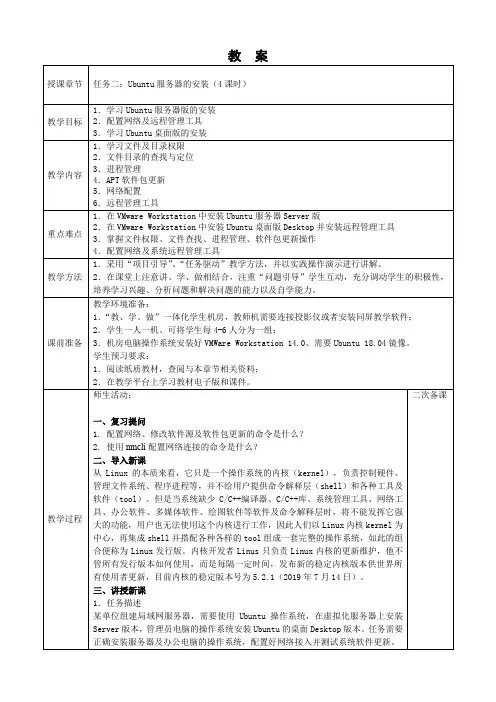 《linux服务器配置与管理》教案02-任务二  Ubuntu服务器的安装