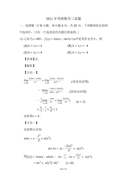 2011年考研数学三真题及答案