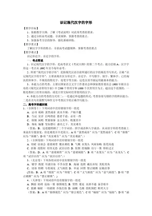 识记现代汉字的字形