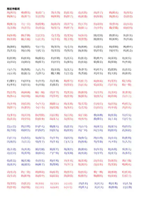 二年级语文上册复习资料形近字组词(可直接打印)