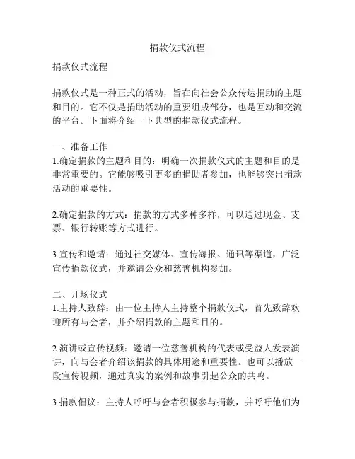 捐款仪式流程