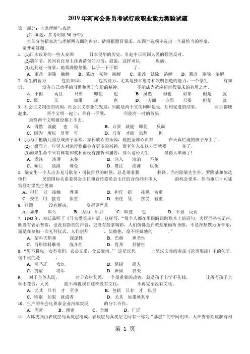 2019年河南省行政能力测试真题完整+答案+解析-21页word资料