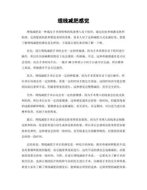 埋线减肥感觉