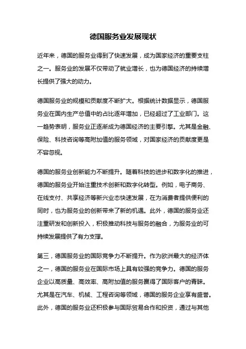 德国服务业发展现状