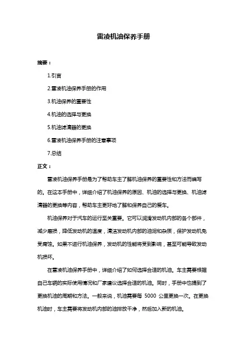雷凌机油保养手册