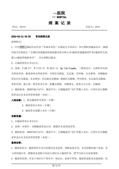 取出输尿管支架管病程记录