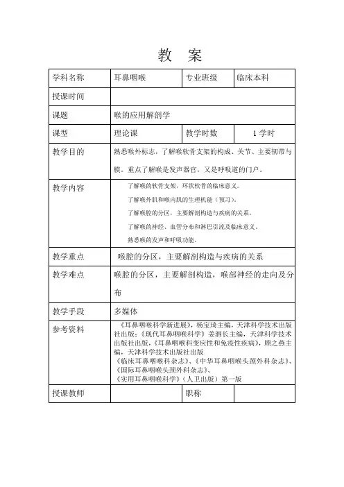 喉的解剖结构及生理