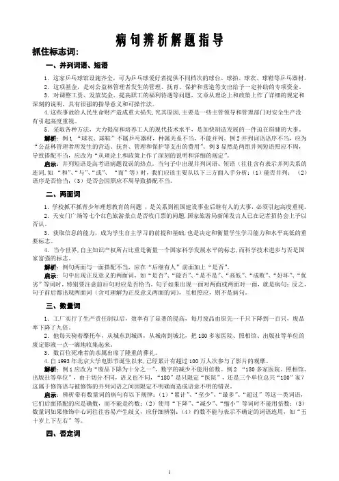 病句辨析解题指导+练习(老师)