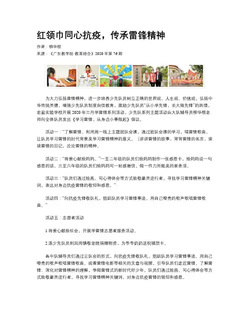红领巾同心抗疫,传承雷锋精神