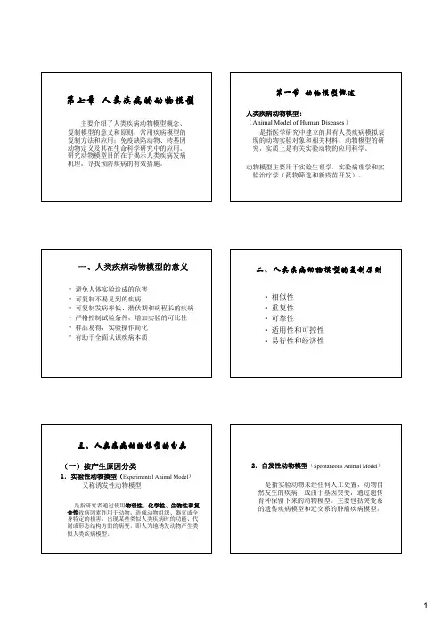 实验动物学课7-9