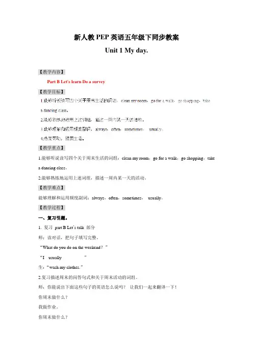 五年级下英语教案-Unit 1 My day(Part B Let's learn)人教PEP