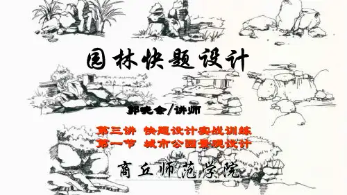 第七课时--案例分析-城市公园景观设计