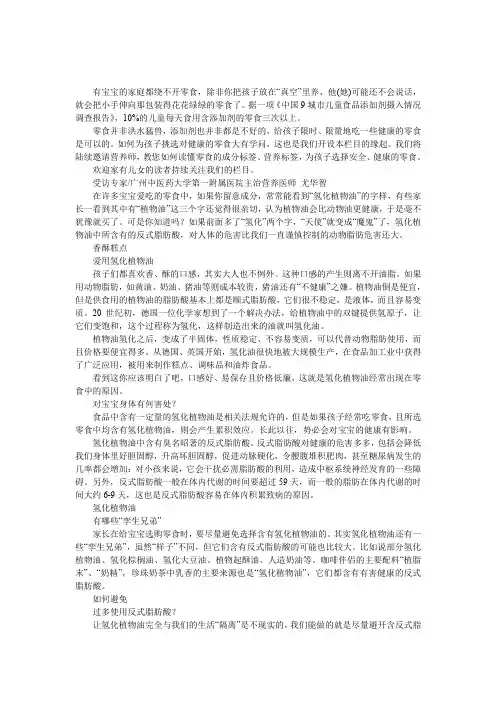 “氢化植物油”不是好东西