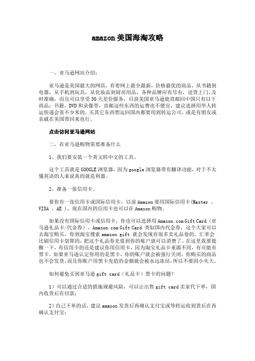 amazon美国海淘攻略