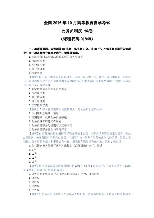 公务员制度,自考真题 (8)
