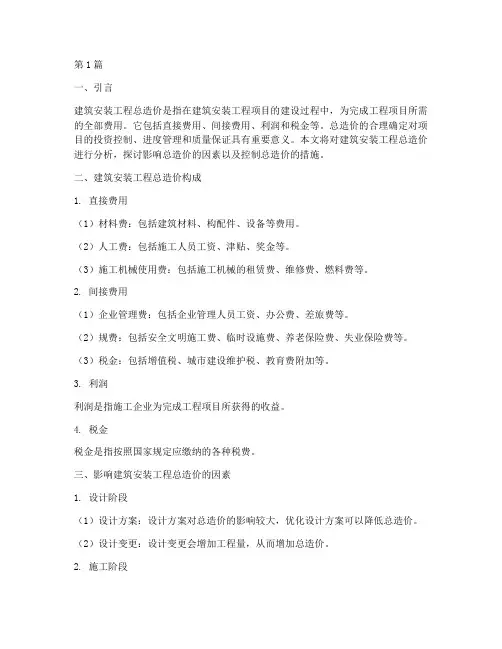 建筑安装工程总造价(3篇)
