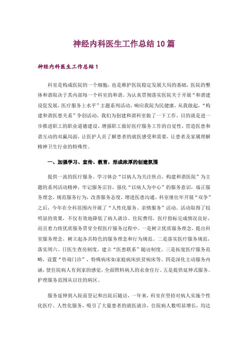 神经内科医生工作总结10篇