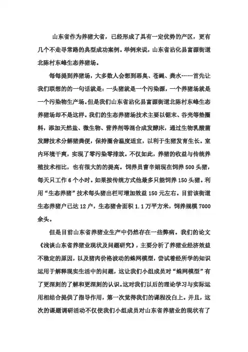 山东省养猪现状及对策分析结尾整理