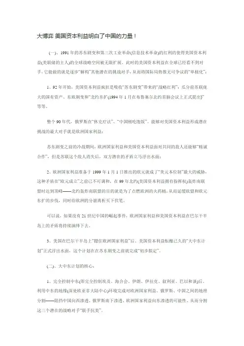 大博弈 美国资本利益明白了中国的力量 !
