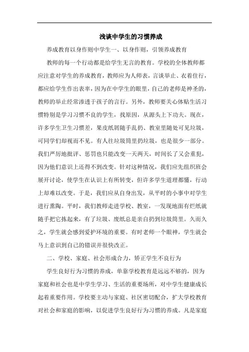 浅谈中学生的习惯养成