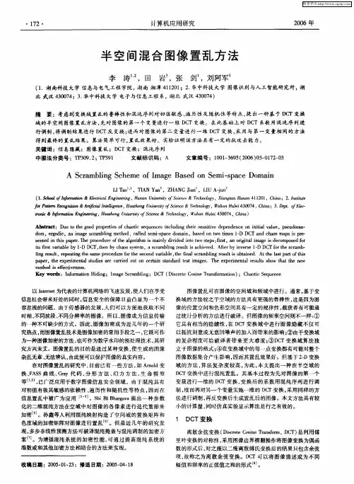 半空间混合图像置乱方法