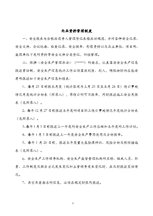 内业资料管理制度23