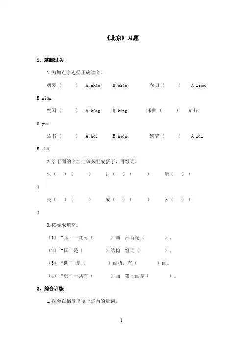 最新鲁教版(五四制)小学语文二年级上册《北京》习题第二课时(精品)