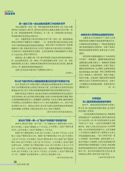 科学谋划深入推进淮南创新型城市建设