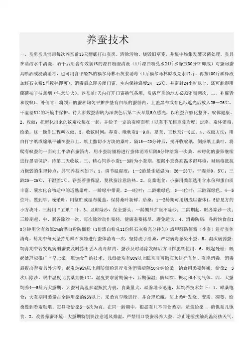 养蚕技术