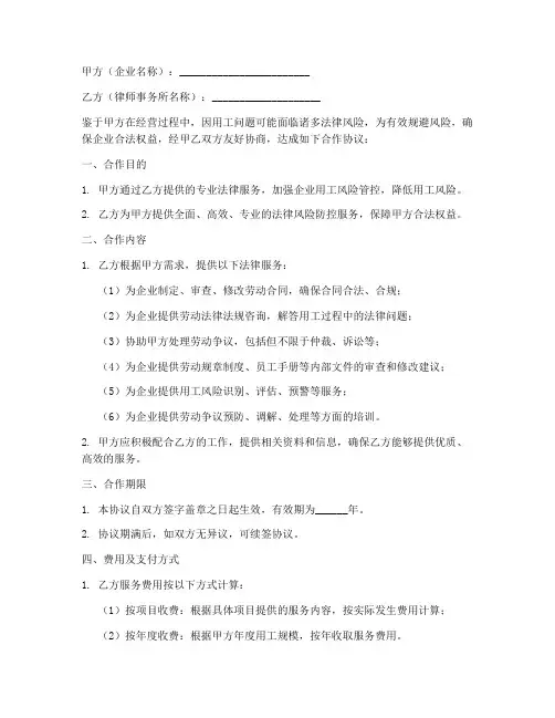 企业用工风险管控合作协议书模板