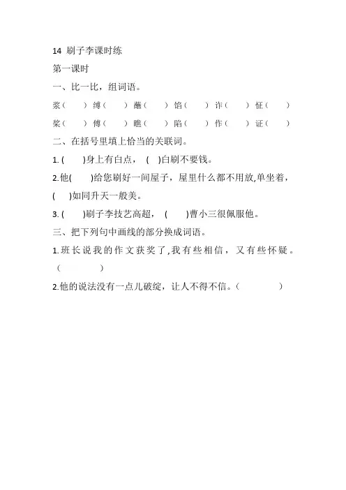 部编五年级下语文14 刷子李课时练