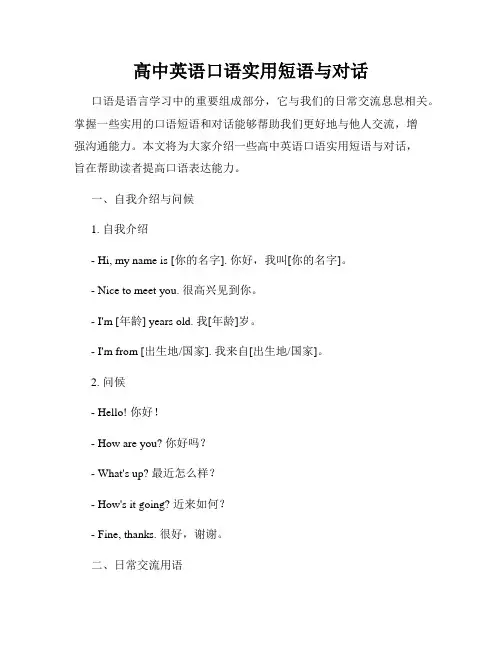 高中英语口语实用短语与对话