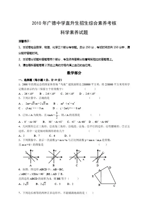 年广德中学直升生招生科学素养考核试题