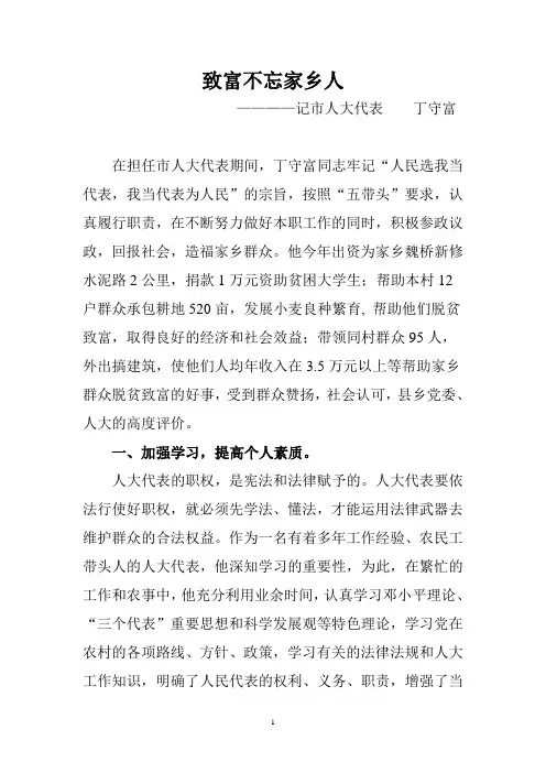 致富不忘家乡人