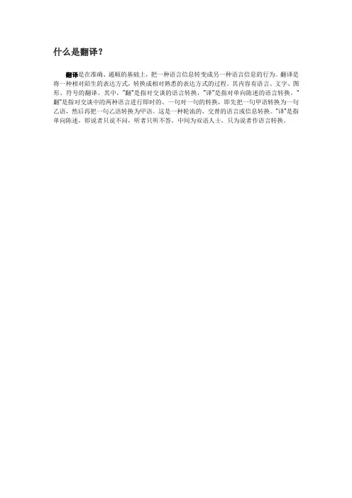 什么是翻译